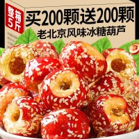 [约80颗/500g]冻干山楂冰糖葫芦空心老北京特产解馋整颗无核小零食休闲食品批发