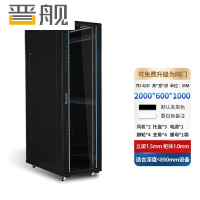 晋舰网络机柜机房服务器机柜监控机柜玻璃门机柜42UTD款600*1000*2000
