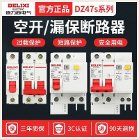 德力西漏电保护空气开关