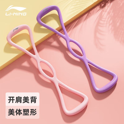 李宁8字拉力器拉力绳开背八字弹力带拉伸带练背力量训练女家用紫色