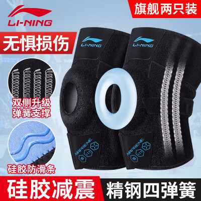 李宁护膝运动半月板损伤专用跑步登山篮球羽毛球跳绳膝盖髌骨关节护具