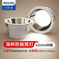 飞利浦深杯防眩led筒灯嵌入式家用75mm孔灯12公分开孔9大射灯10cm