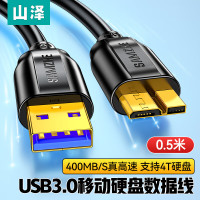 山泽移动硬盘数据连接线0.5米 Micro USB3.0高速传输 支持西数希捷东芝硬盘盒连接线 UM-05