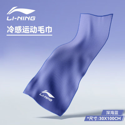 李宁(LI-NING)男女冷感毛巾羽毛球健身运动速干毛巾跑步篮球降温擦汗巾8132藏青