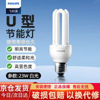飞利浦(PHILIPS)3U三基色节能灯泡e27大螺口U型超亮日光灯光源[23w-白光]6500K
