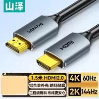 山泽HDMI线2.0版4K高清线1.5米 3D视频线工程级 笔记本电脑机顶盒连接电视投影仪显示器数据线HDK-15