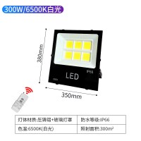 西科户外防水投光灯家用遥控LED庭院灯300W工厂车间照明射灯
