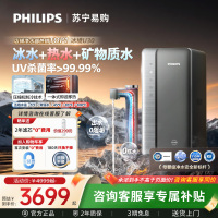 飞利浦(PHILIPS)加热净水器家用 冰境U30 5℃-100℃矿物质水1000G加热直饮厨房专用台下用冰热一体净水机