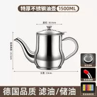 不锈钢油壶食品级油罐厨房家用小号油瓶长嘴不挂油酱油醋油壶加厚-特厚款]1500ml油壶