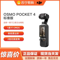 大疆 DJI Osmo Pocket 4 一英寸口袋云台相机 OP灵眸手持数码相机 旅游vlog 便携美颜摄像 标准套装