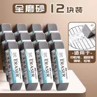真彩磨砂橡皮钢笔橡皮擦学生专用可擦中性笔水笔圆珠笔黑笔 12个[全砂橡皮]