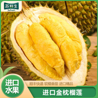 顺丰快递[苏鲜生]泰国金枕榴莲 进口榴莲 1个装 4-5斤