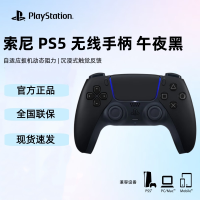 索尼(SONY)PS5 PlayStation DualSense无线游戏手柄国行 ps5手柄 午夜黑