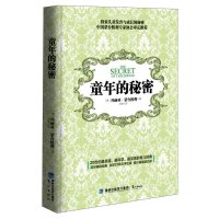 童年的秘密