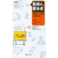 聪明人的笨功夫：如何做一个既酷又萌的学霸