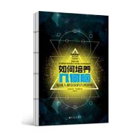 如何培养几何脑：聪明人都在玩的几何游戏