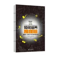 如何培养推理脑：聪明人都在玩的推理游戏