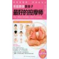 名医教你做孩子最好的按摩师