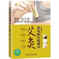 常见病自愈调养艾灸