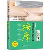 常见病自愈调养按摩
