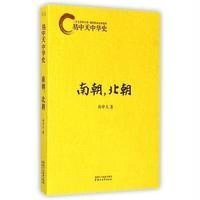 易中天中华史：南朝，北朝