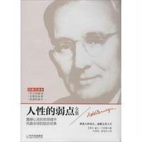 人性的弱点全集