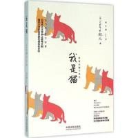 我是猫