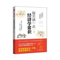 每天读一点经济学常识