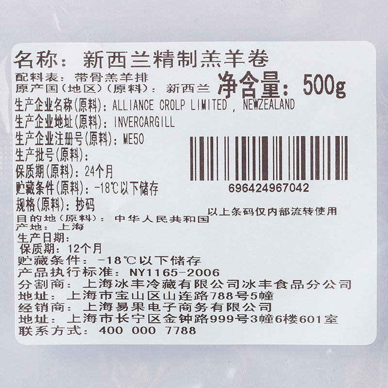 [苏宁生鲜] 原膳新西兰精制羔羊卷500g