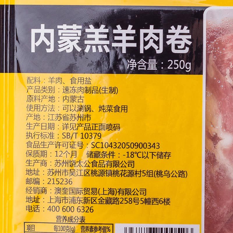 [苏宁生鲜] 内蒙羔羊肉卷250g图片