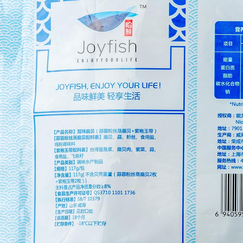 [苏宁生鲜] Joyfish双味扇贝(蒜蓉粉丝蒸扇贝+紫袍玉带)117g