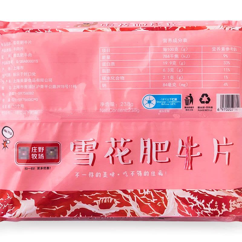 [苏宁生鲜] 庄野牧场雪花肥牛片238g图片