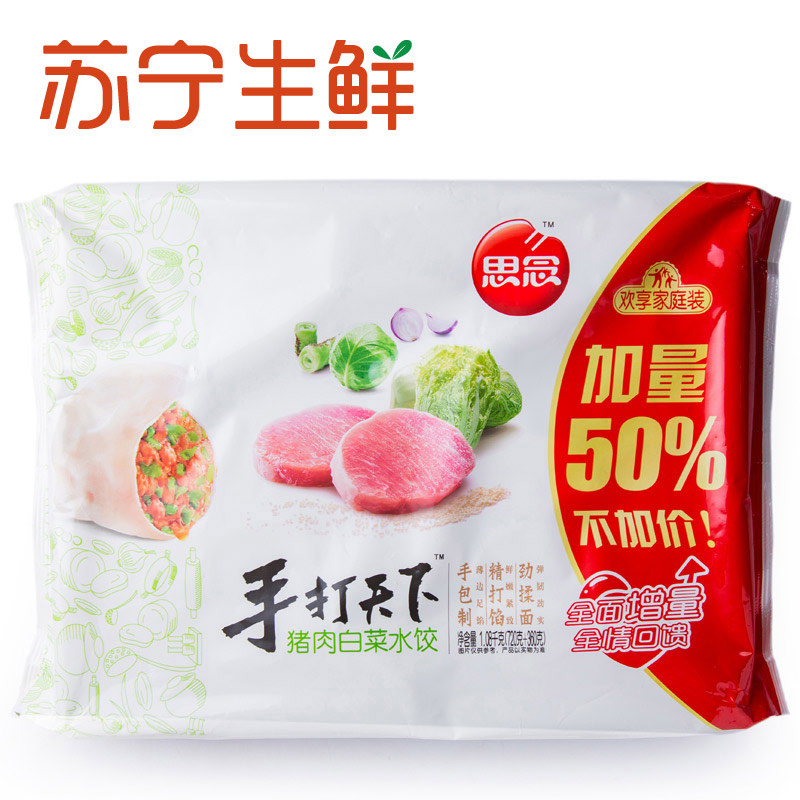 [苏宁生鲜] 思念手打天下猪肉白菜水饺1080g