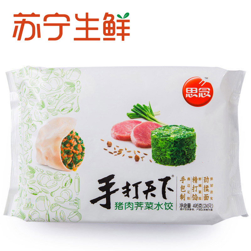 [苏宁生鲜] 思念手打天下猪肉荠菜水饺495g