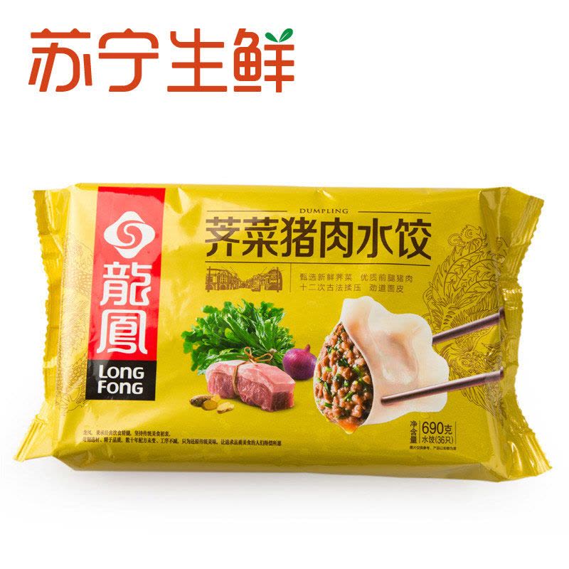 [苏宁生鲜] 龙凤荠菜猪肉水饺690g图片
