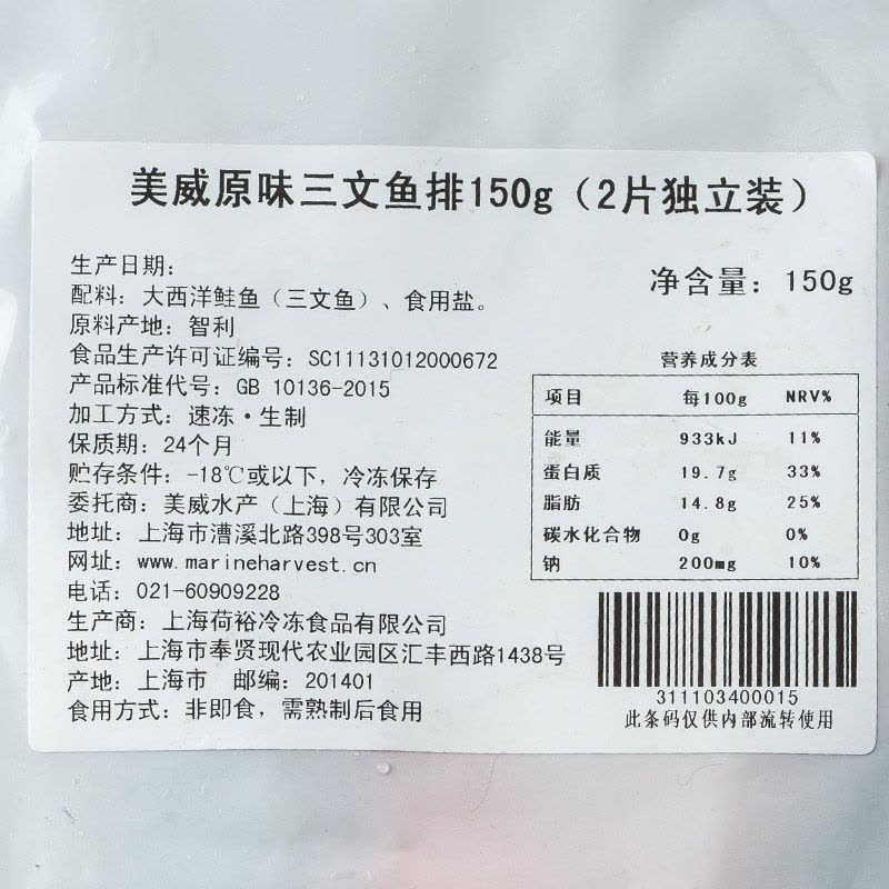 [苏宁生鲜]美威原味三文鱼排150g(2片独立装)图片