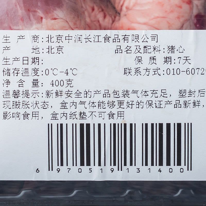 【苏宁生鲜】中润长江优选冷鲜猪心400g 猪肉 精选肉类图片