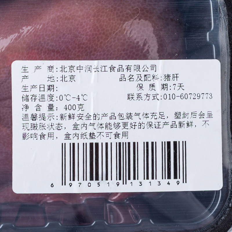 【苏宁生鲜】中润长江优选冷鲜猪肝400g 猪肉 精选肉类