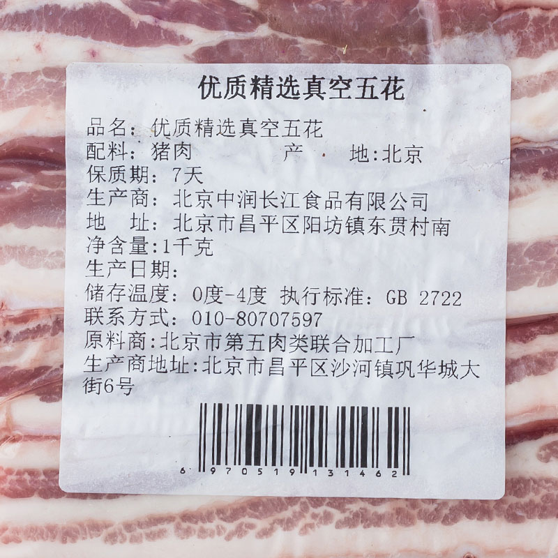 【苏宁生鲜】中润长江优选冷鲜真空五花1kg 精选肉类