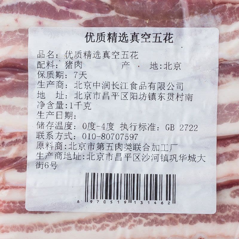 【苏宁生鲜】中润长江优选冷鲜真空五花1kg 精选肉类图片