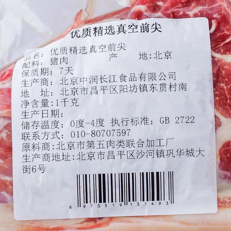 【苏宁生鲜】中润长江优选冷鲜真空前尖1kg 精选肉类