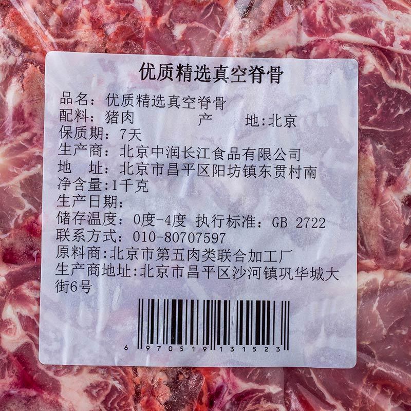 【苏宁生鲜】中润长江优选冷鲜真空脊骨1kg 精选肉类