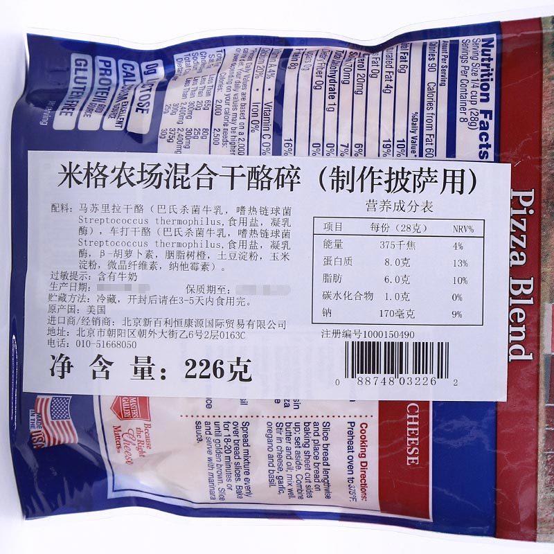 【苏宁生鲜】米格农场混合干酪碎(制作披萨用)226g 方便速食