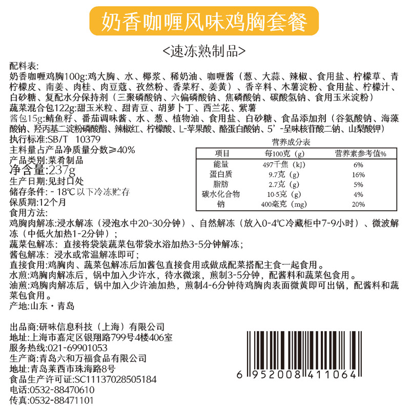 【苏宁生鲜】倍有滋奶香咖喱风味鸡胸套餐242g 方便速食 国产