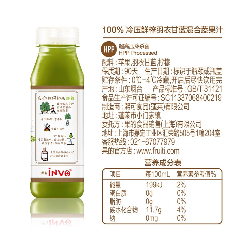【苏宁生鲜】果的(Fruiti)100%冷压鲜榨羽衣甘蓝混合蔬果汁300ml 冷饮 方便速食