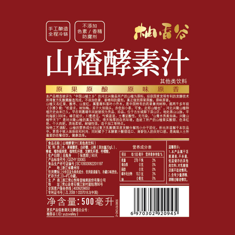 【苏宁生鲜】柚香谷山楂酵素汁500ml 方便速食