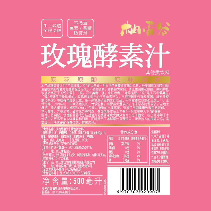 【苏宁生鲜】柚香谷玫瑰酵素汁500ml 方便速食 低温果汁