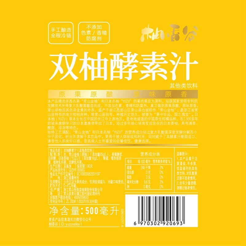 【苏宁生鲜】柚香谷双柚酵素汁500ml 方便速食