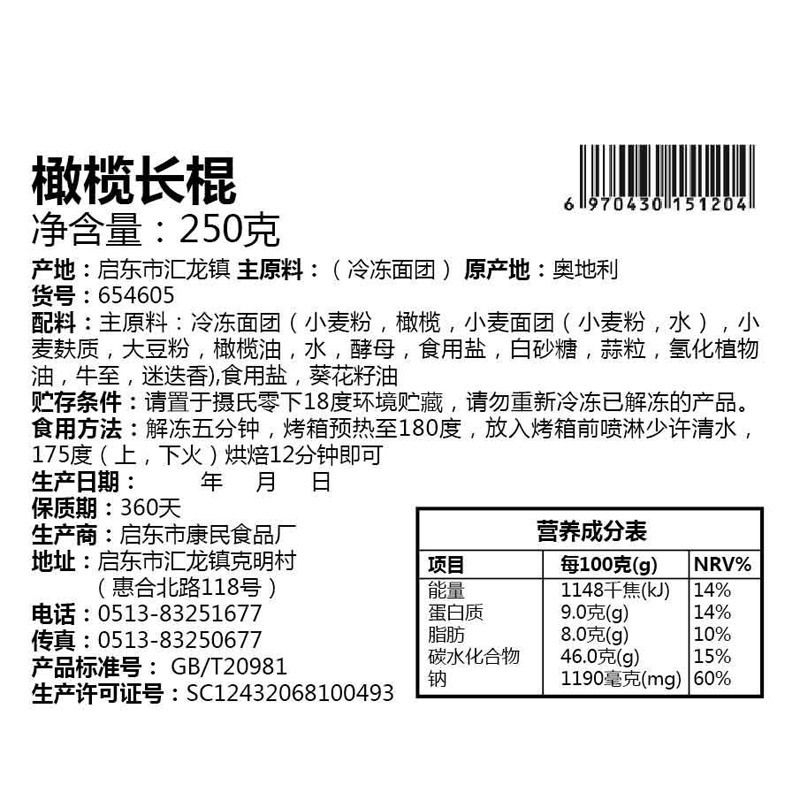 【苏宁生鲜】橄榄长棍(预烘焙)250g 方便速食 法式面包 进口 简装