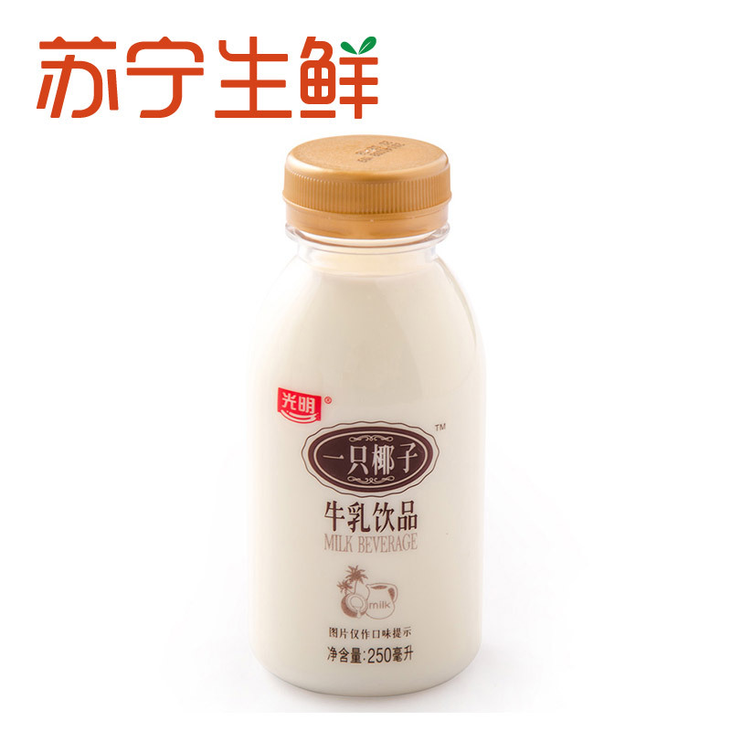 【苏宁生鲜】光明一只椰子牛乳饮品250ml 方便速食